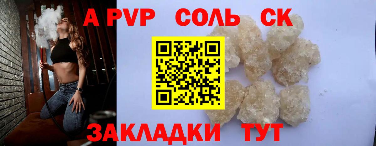 A PVP Соль Россия