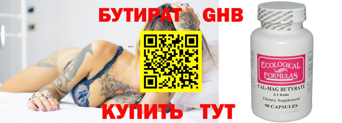 Бутират Butirat Россия