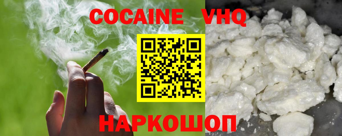 COCAIN Fish Scale  КОКАИН VHQ  Кокаин  Вход с VPN  хочу   Россия 