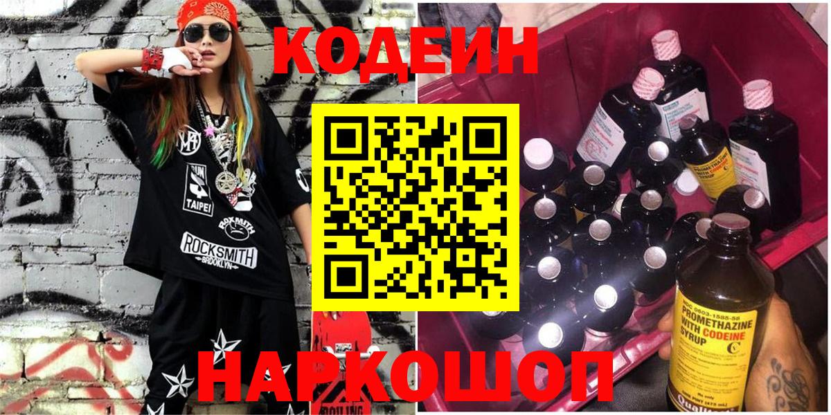 Россия  Кодеин Purple Drank  Вход с VPN 
