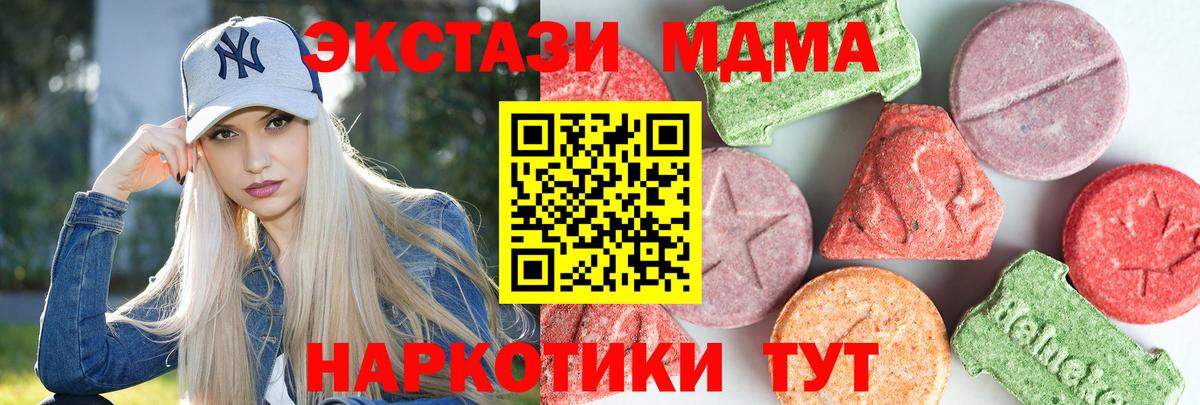 МДМА crystal  Вход с VPN  МДМА молли  Россия 