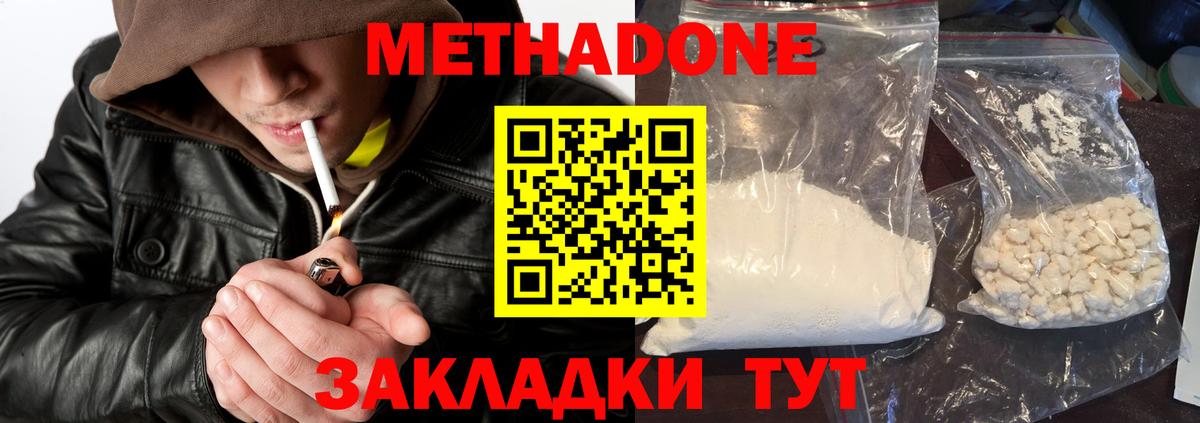 Россия  Метадон VHQ  Вход с VPN  Метадон мёд 
