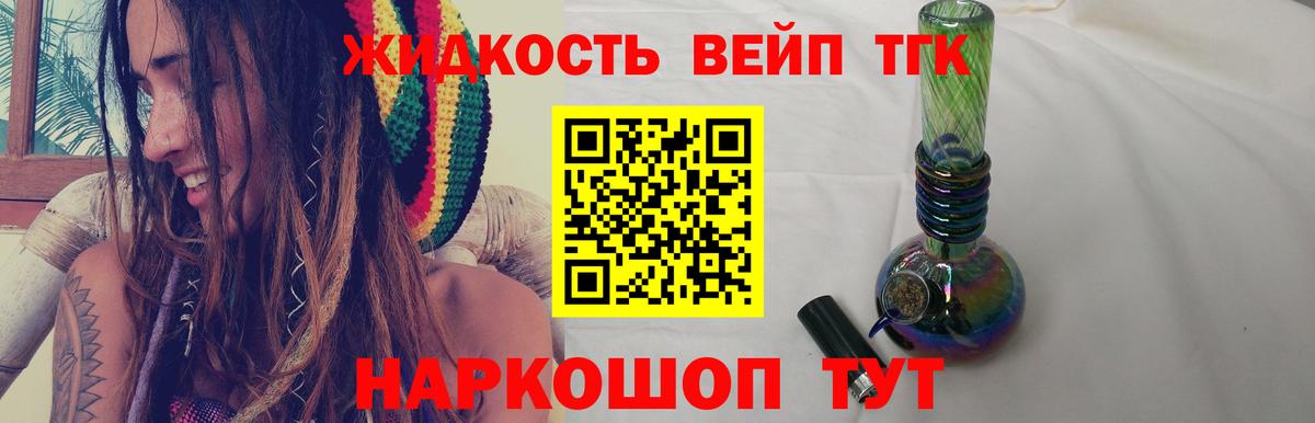 ТГК жижа  Вход с VPN  Россия 